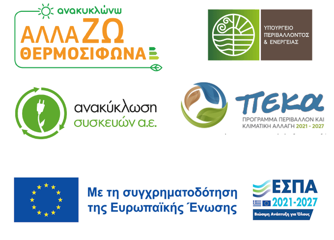 Αλλάζω Σύστημα Θέρμανσης και Θερμοσίφωνα